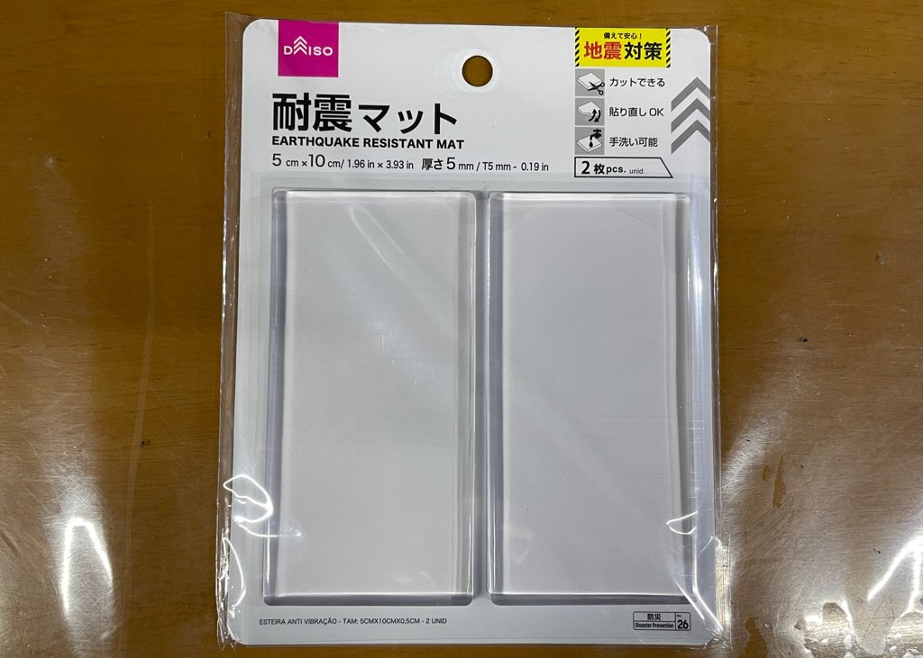 ダイソー 耐震マット