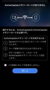 ActiveCaptain設定