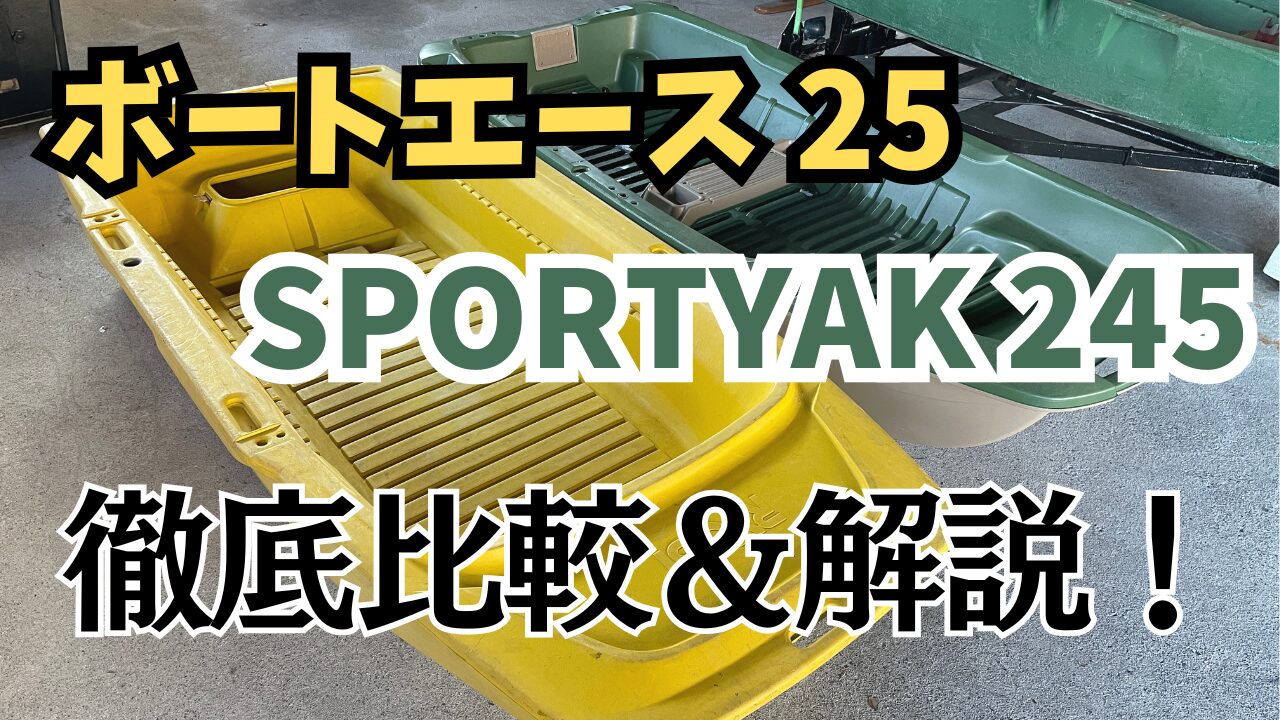 ボートエース25 ボートエース ROB-25 艤装・装備説明 eging special Edition - YouTube