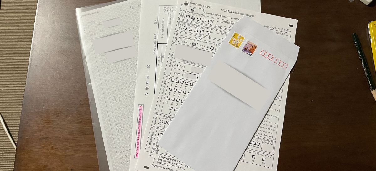独学で2級船舶免許取得までの流れ　その②申請書の書き方【2級小型船舶操縦士】